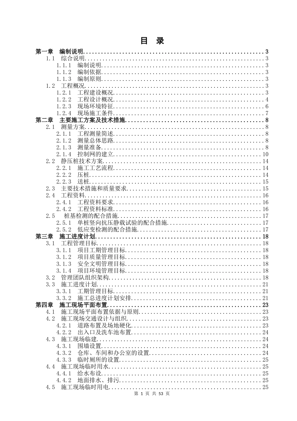 无锡太湖大道某项目试桩工程技术标_第1页