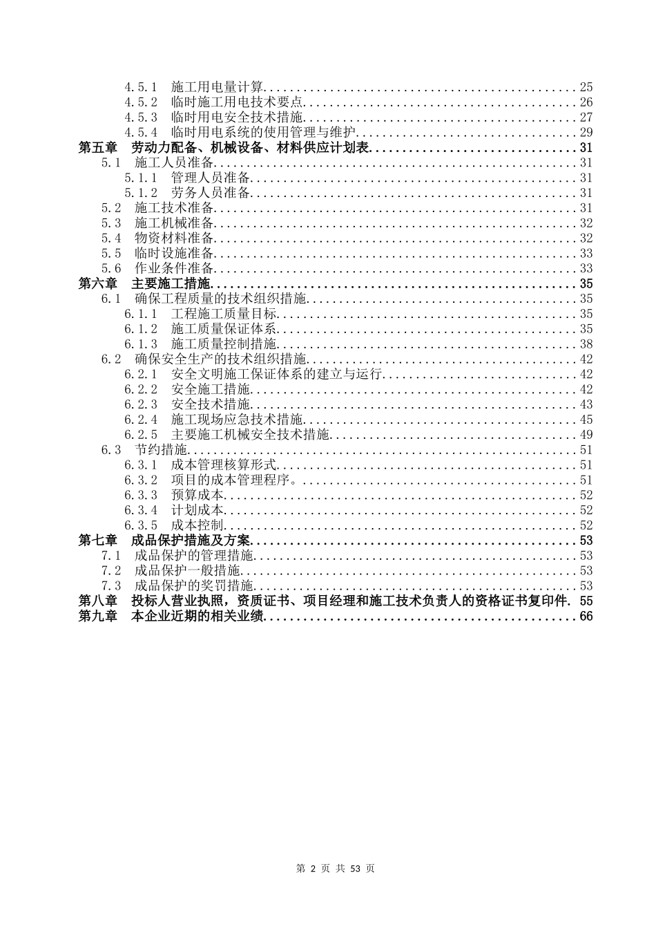 无锡太湖大道某项目试桩工程技术标_第2页