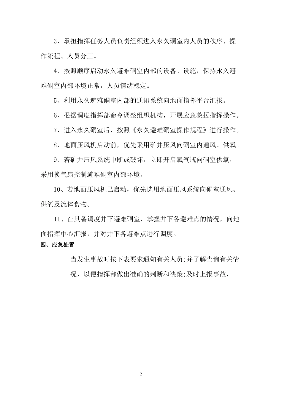 方山矿紧急避险系统应急救援预案_第2页