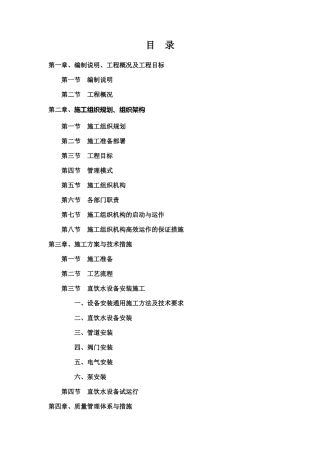 施工组织设计(饮用水净化)（DOC81页）