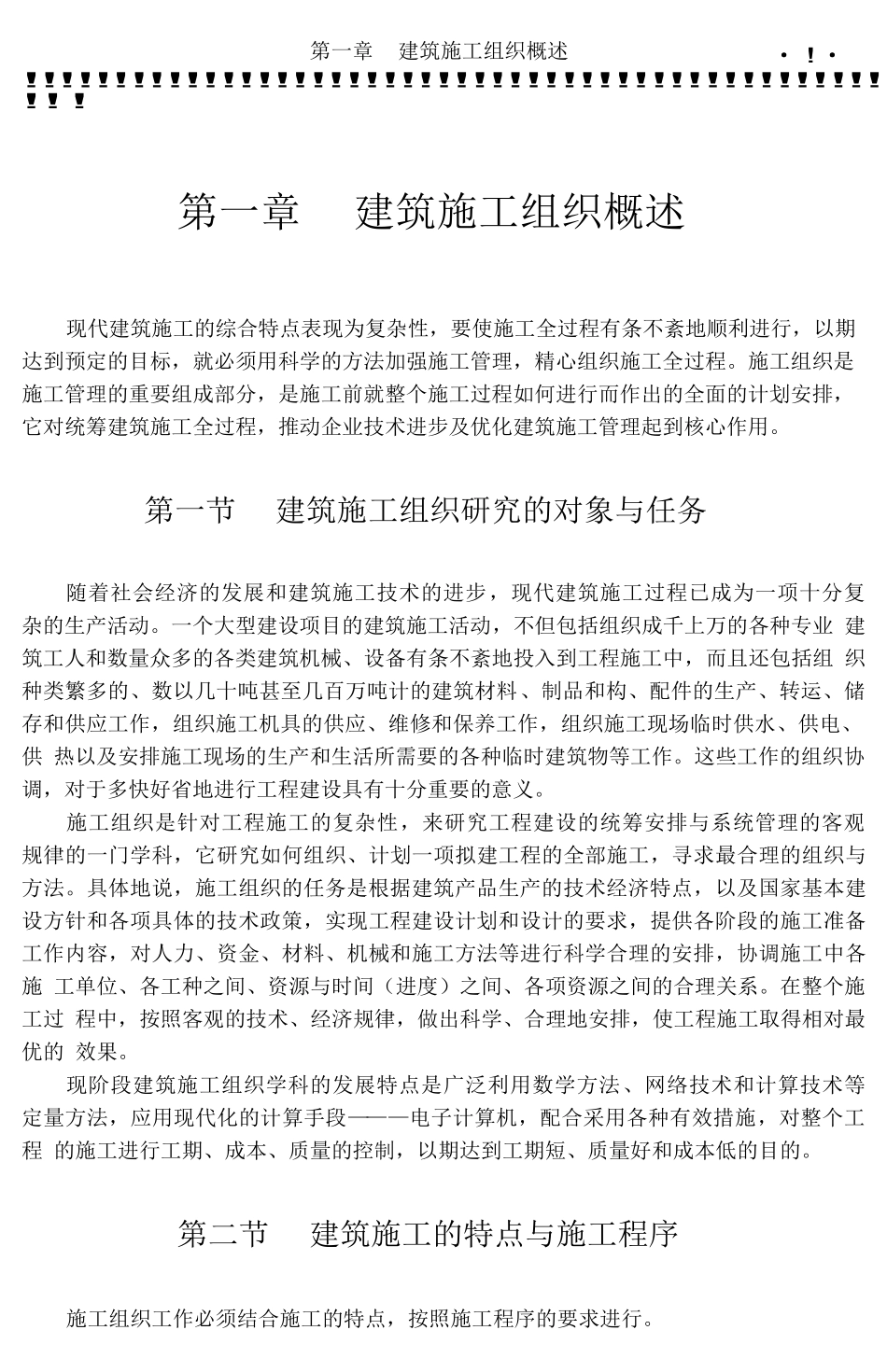 施工组织设计实例大全_第3页