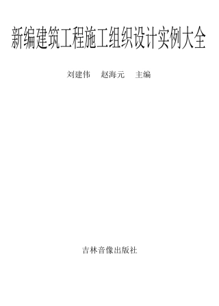 施工组织设计实例大全