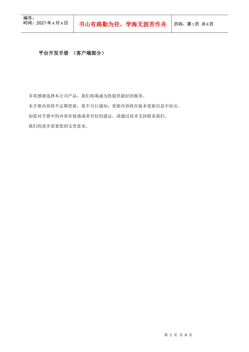 智能一卡通管理系统概述_第1页