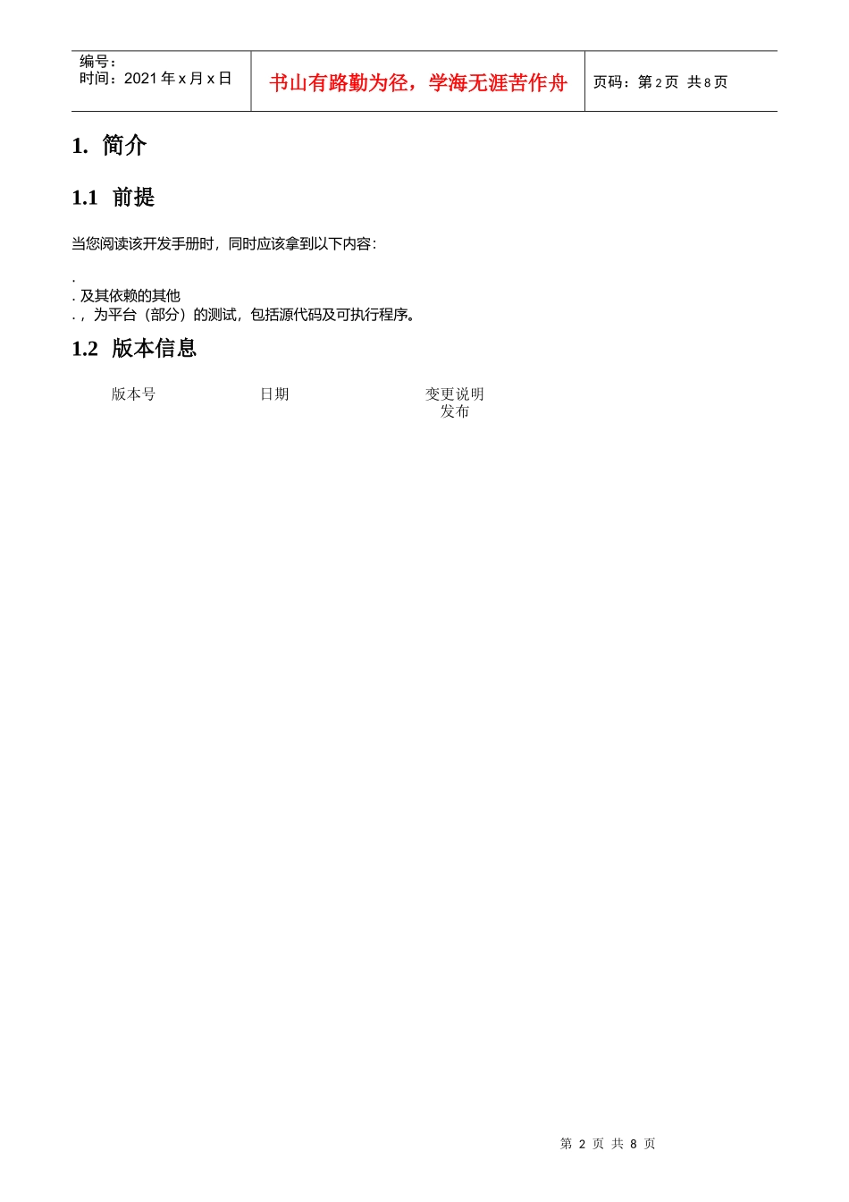 智能一卡通管理系统概述_第2页