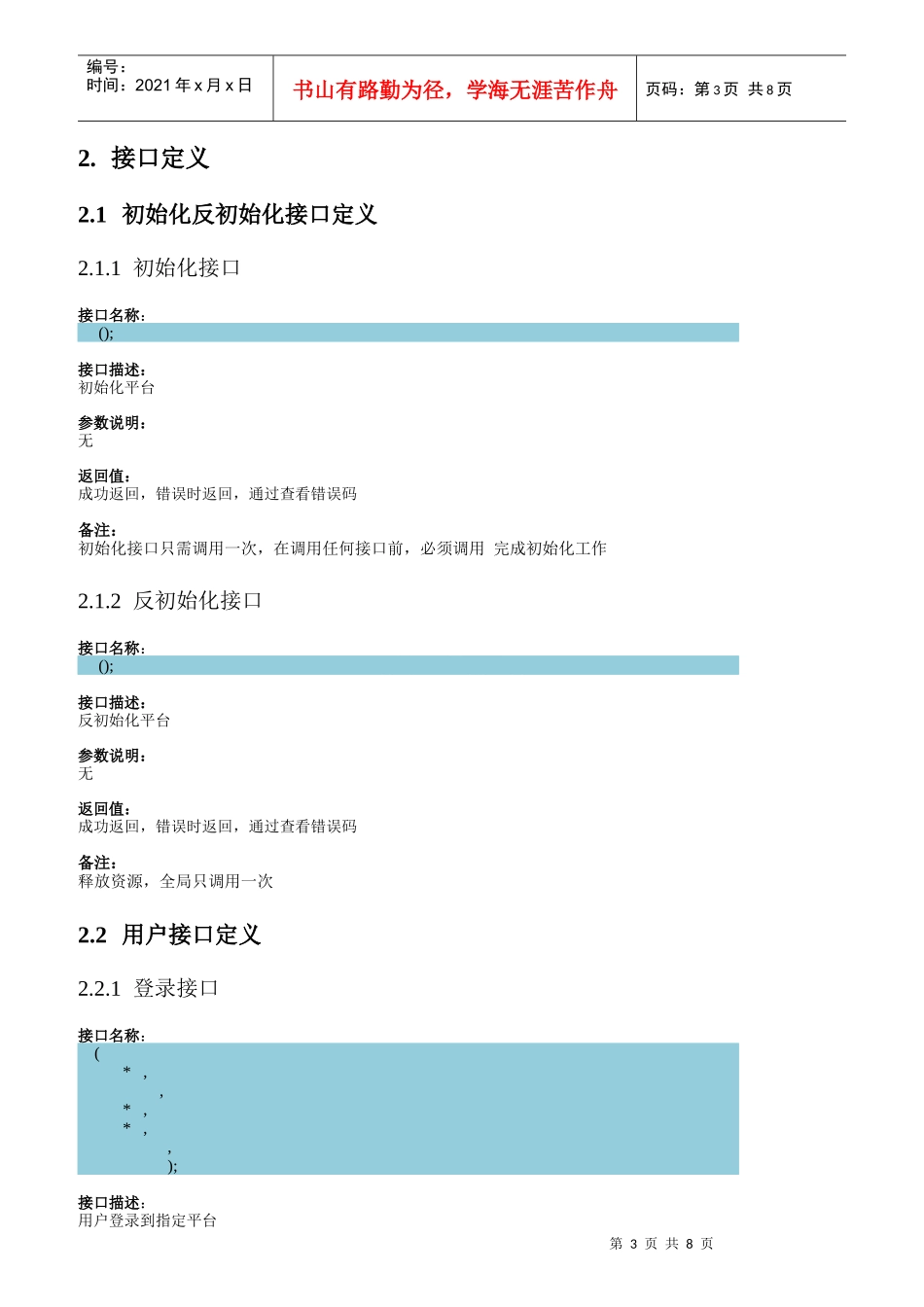 智能一卡通管理系统概述_第3页