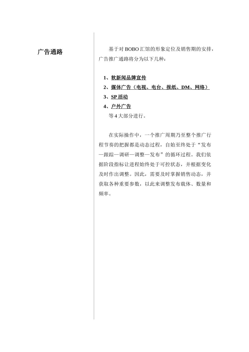 昆明BOBO汇馆策划全案5--项目广告策略_第3页