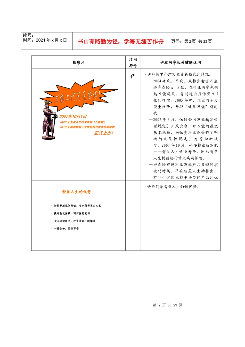 智盈人生万能产品介绍_第2页