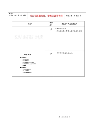 智盈人生万能产品介绍