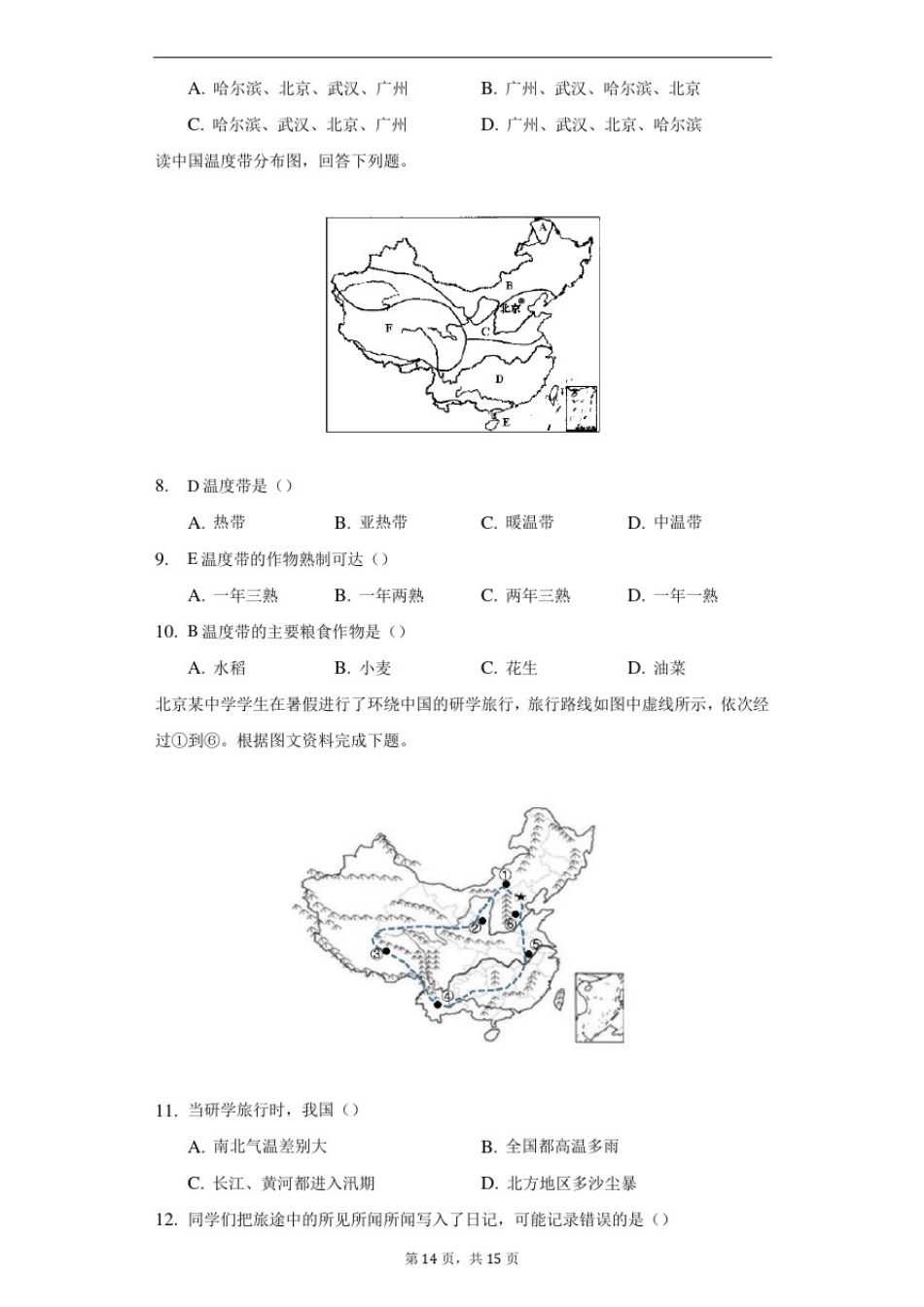 初中地理上教版七年级上册3.1气温分布练习题-普通用卷_第2页