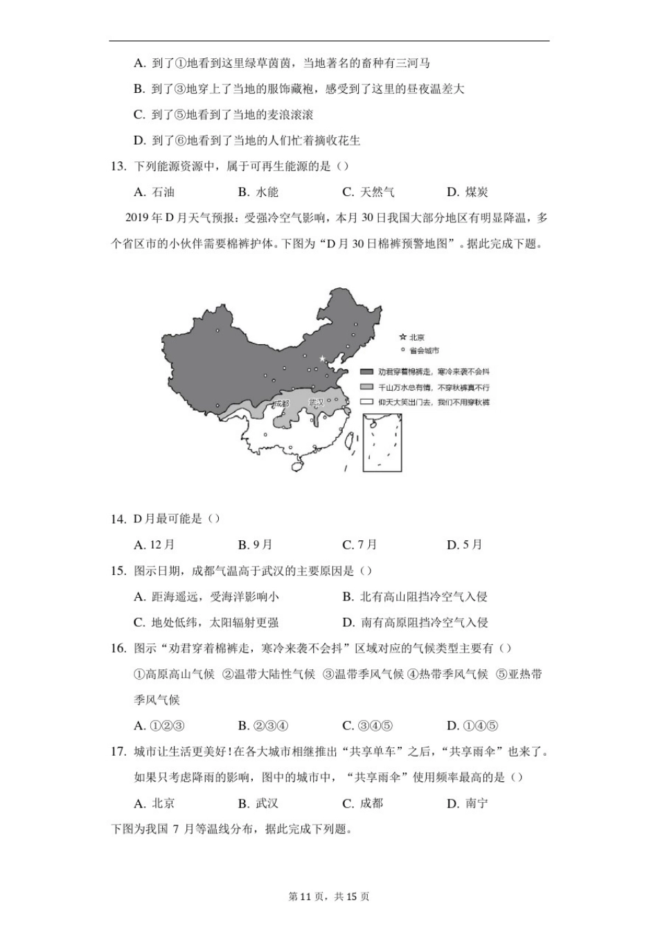 初中地理上教版七年级上册3.1气温分布练习题-普通用卷_第3页