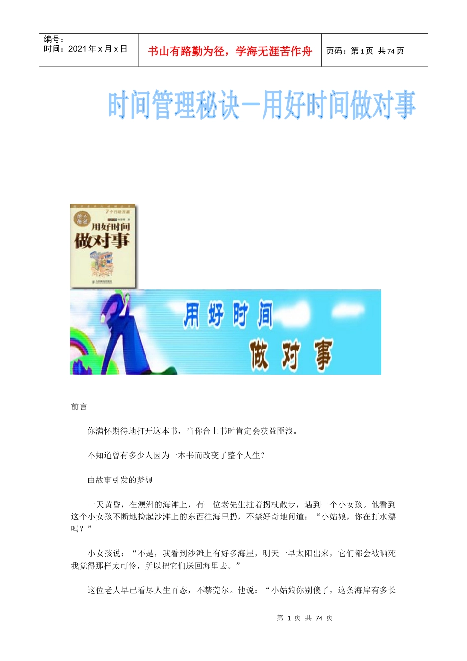 时间管理秘诀案例分析_第1页