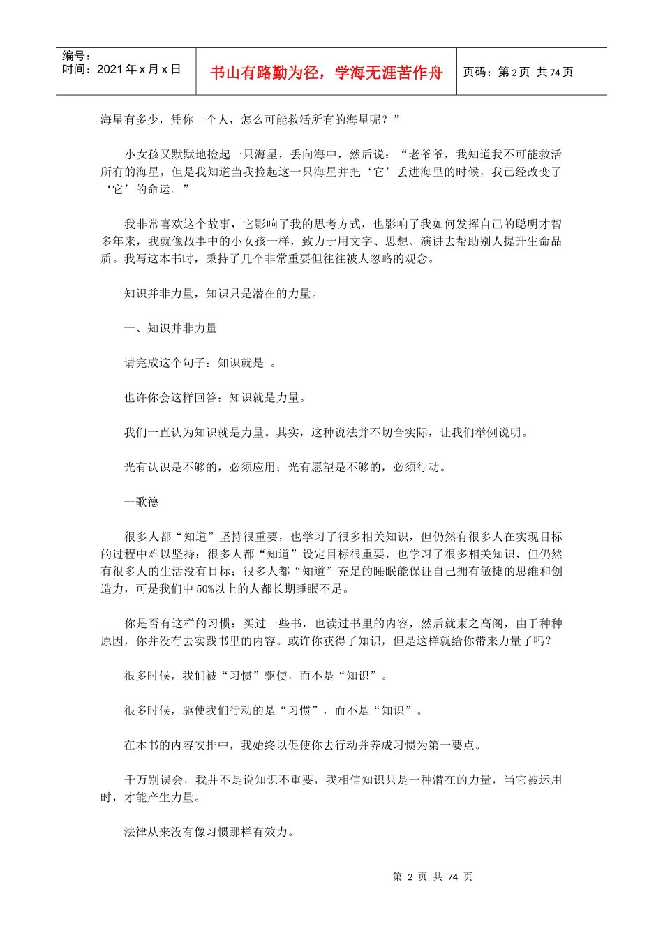 时间管理秘诀案例分析_第2页