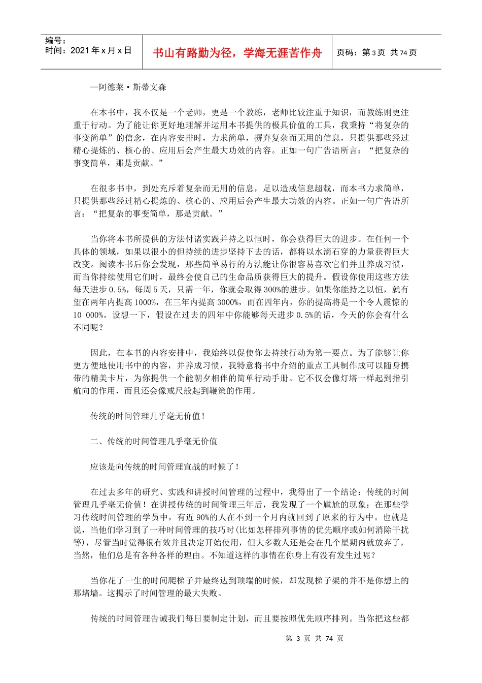 时间管理秘诀案例分析_第3页