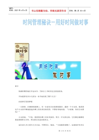时间管理秘诀案例分析
