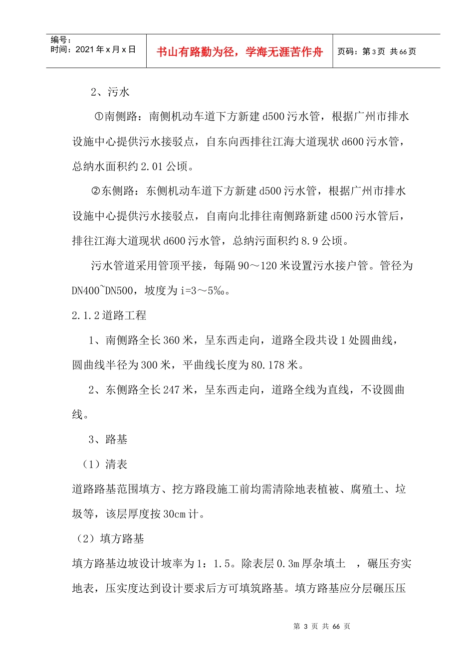 施工组织设计方案(报业文化中心项目)201723_第3页