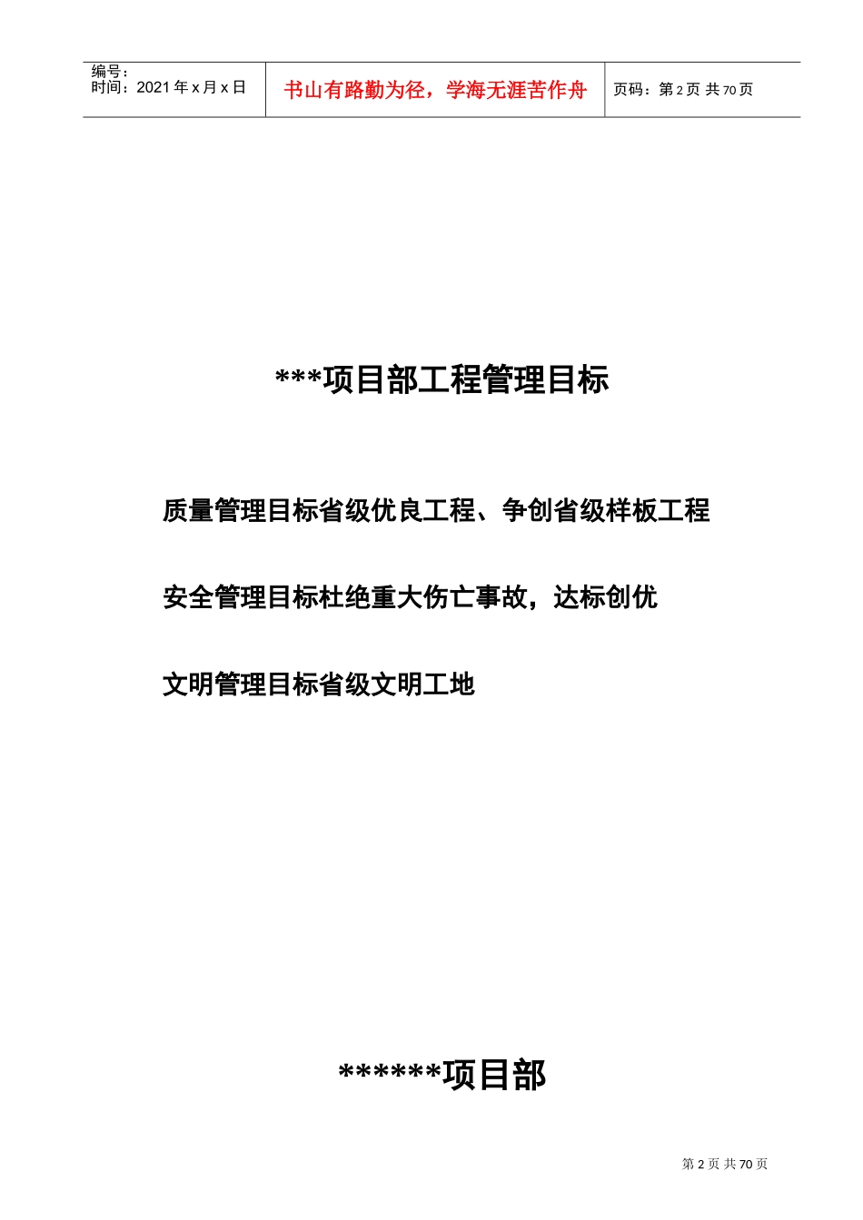 施工现场制度(DOC83页)_第2页