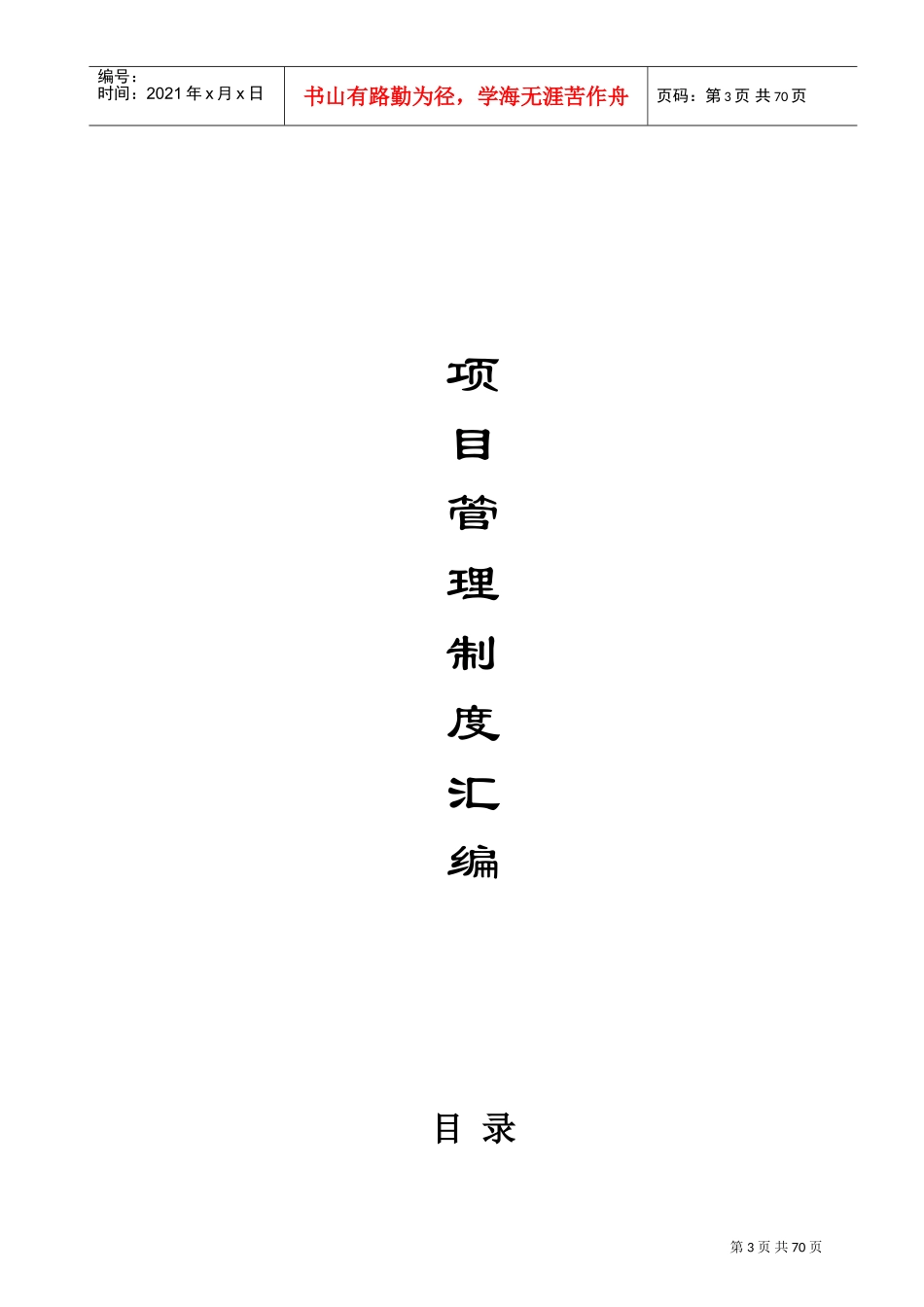 施工现场制度(DOC83页)_第3页