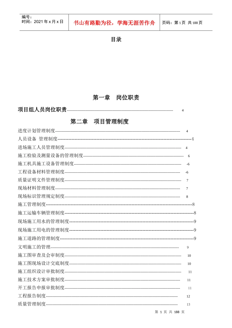 施工管理细则_第1页