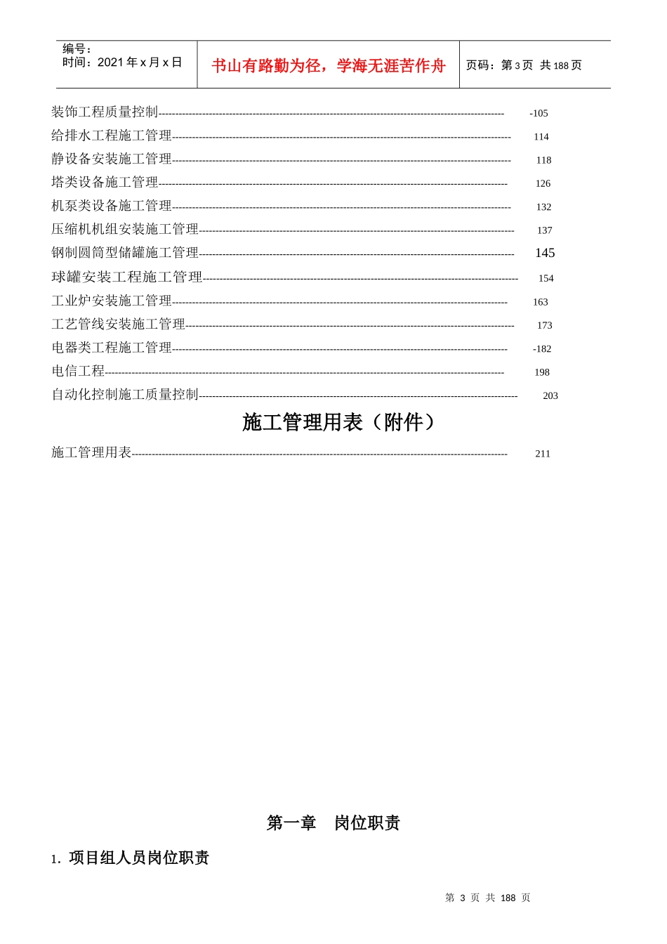 施工管理细则_第3页