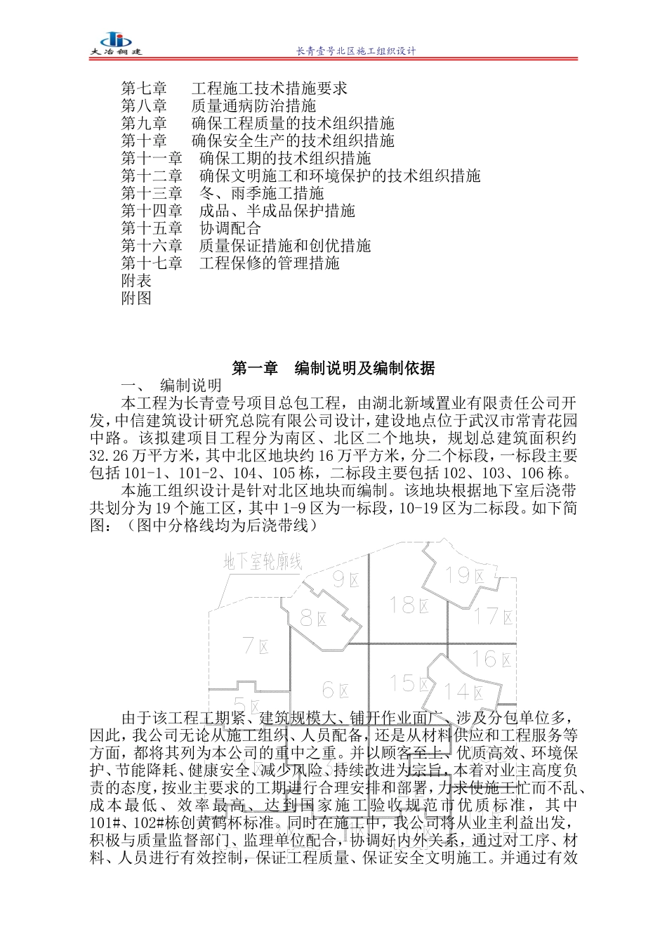 施工组织设计73419(DOC190页)_第2页