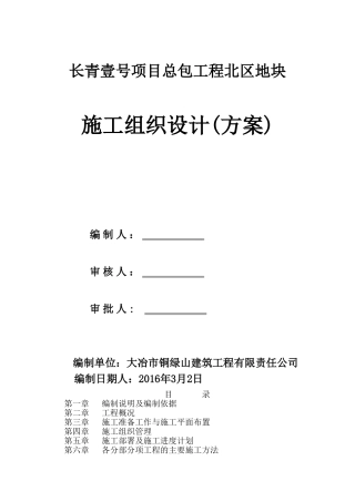 施工组织设计73419(DOC190页)