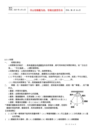 时间的单位简要论述