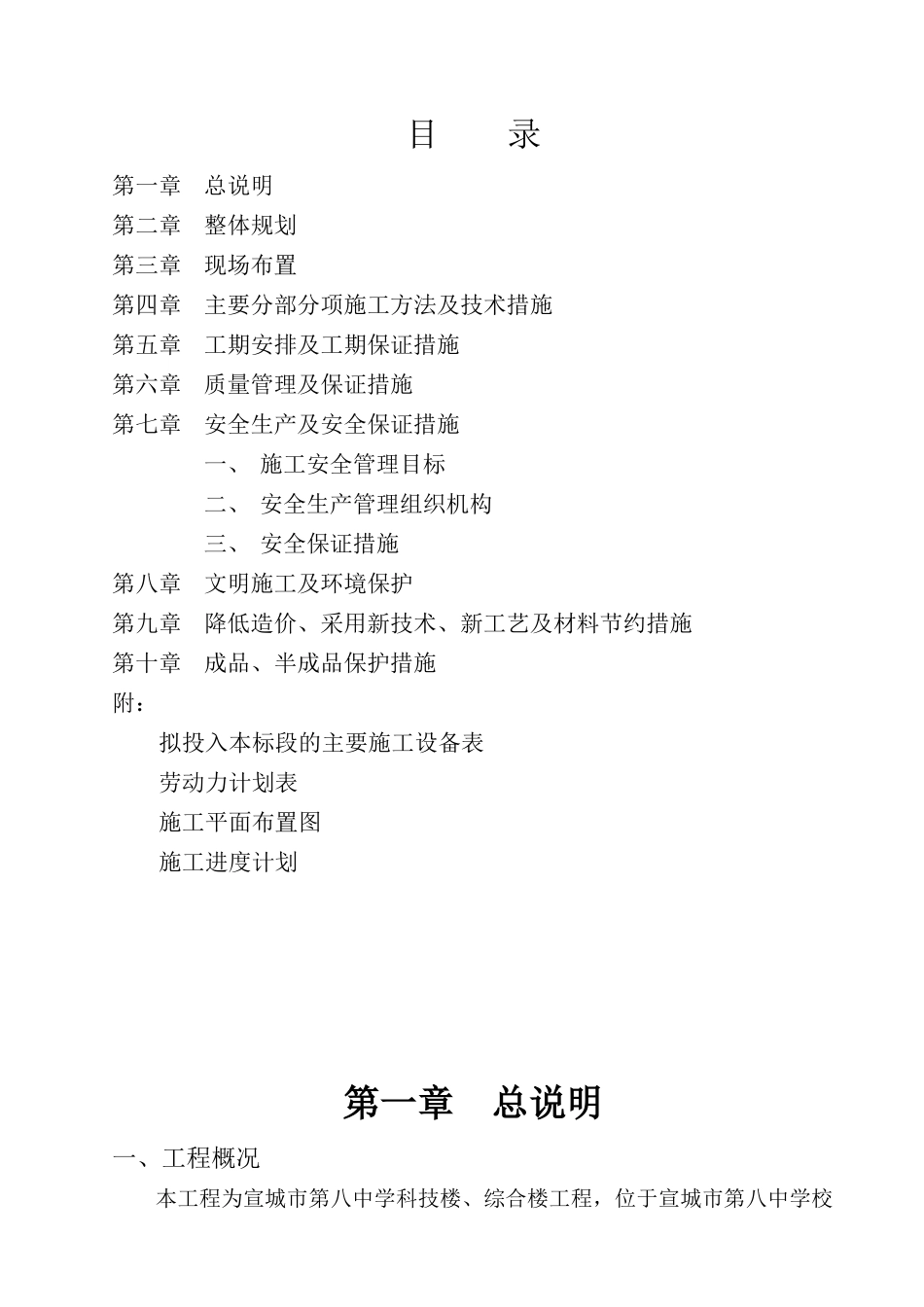 施工组织设计(修复的)(修复的)_第1页