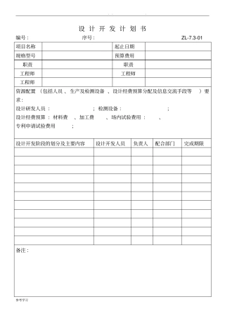 产品设计开发表格模板