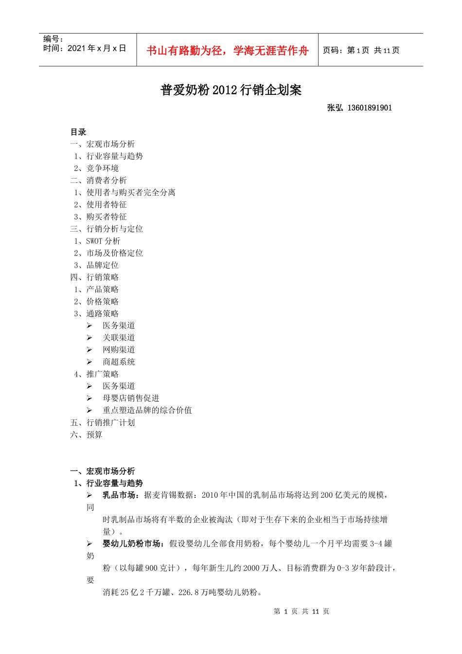 普爱乳品XXXX行销企划案_第1页