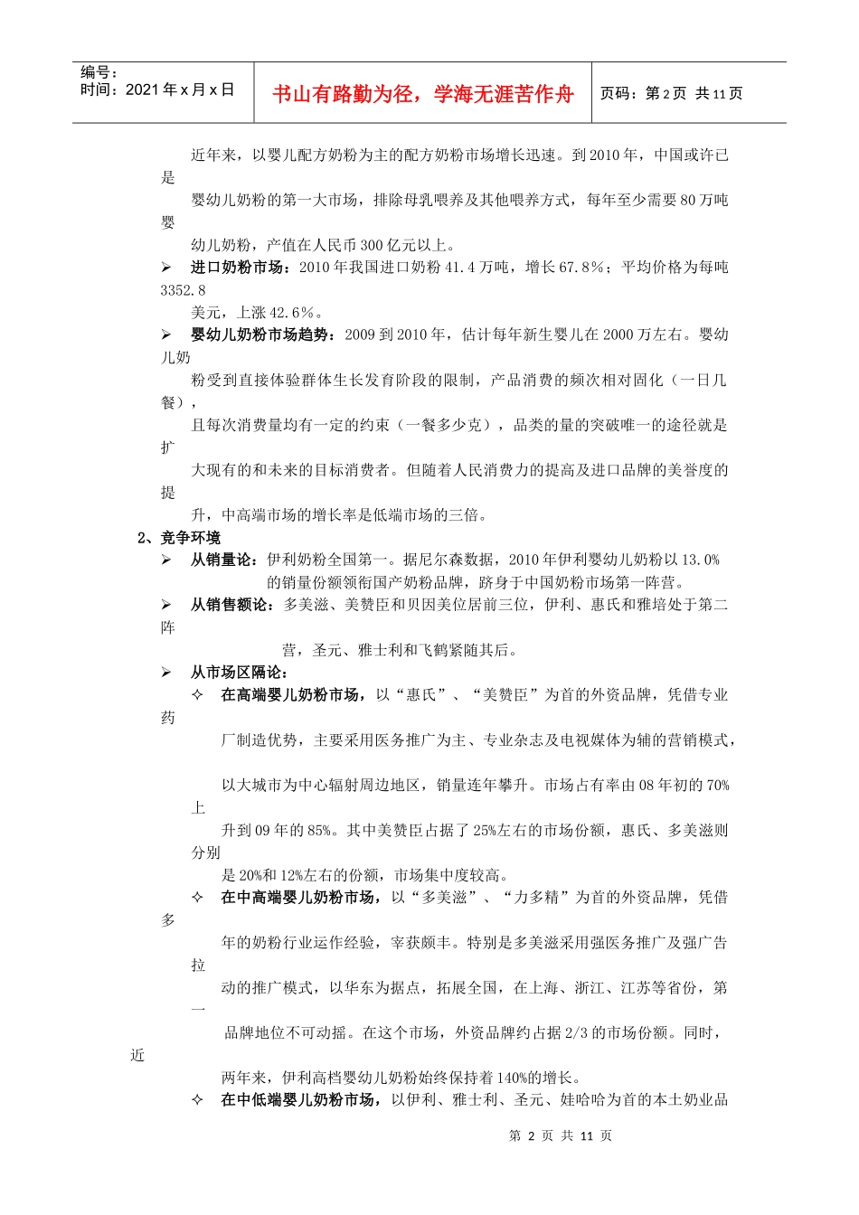 普爱乳品XXXX行销企划案_第2页