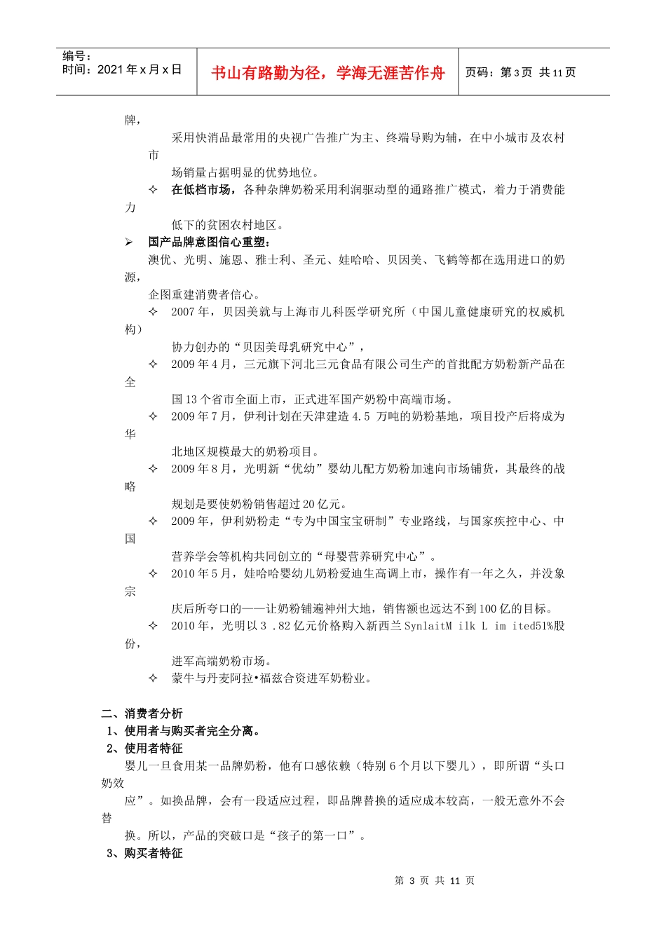 普爱乳品XXXX行销企划案_第3页