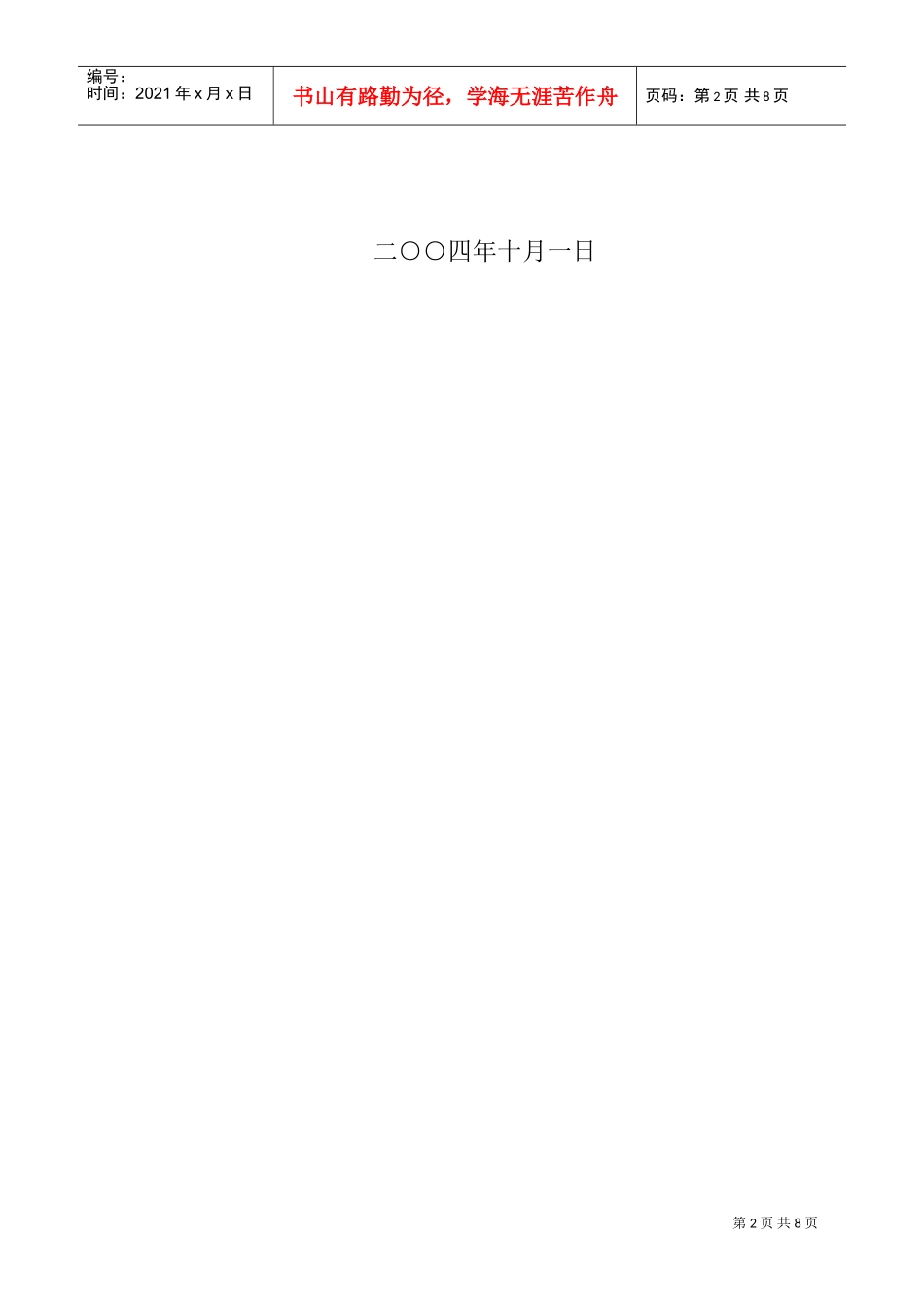 施工用电触电及防火安全事故应急预案(DOC6页)_第2页