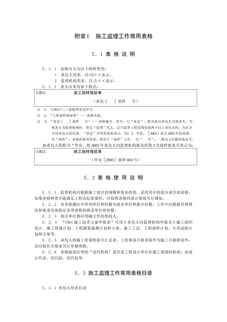 施工监理工作常用表格(doc 96页)_第1页