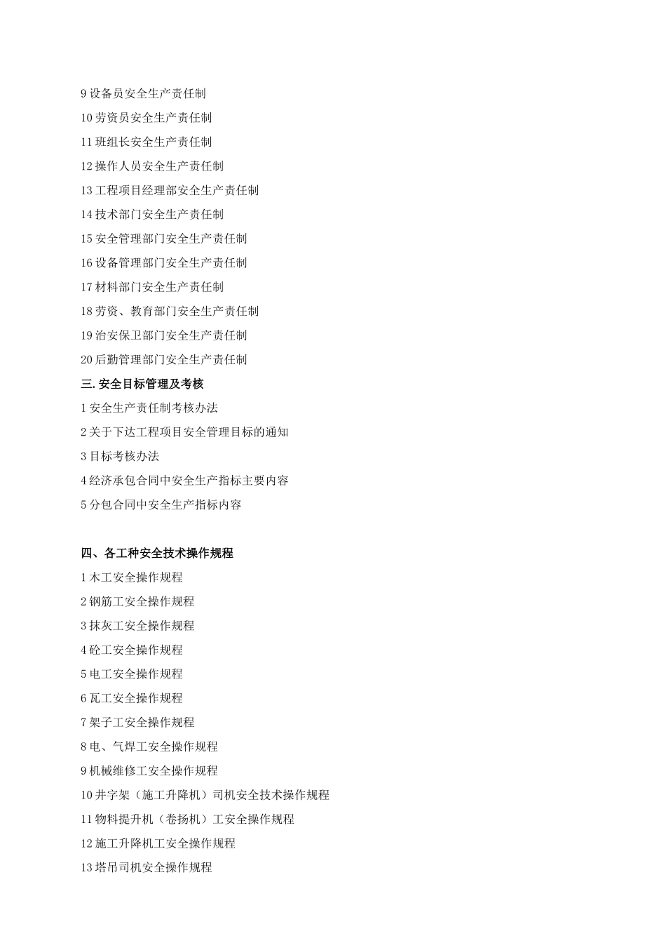 施工项目的安全管理手册_第3页