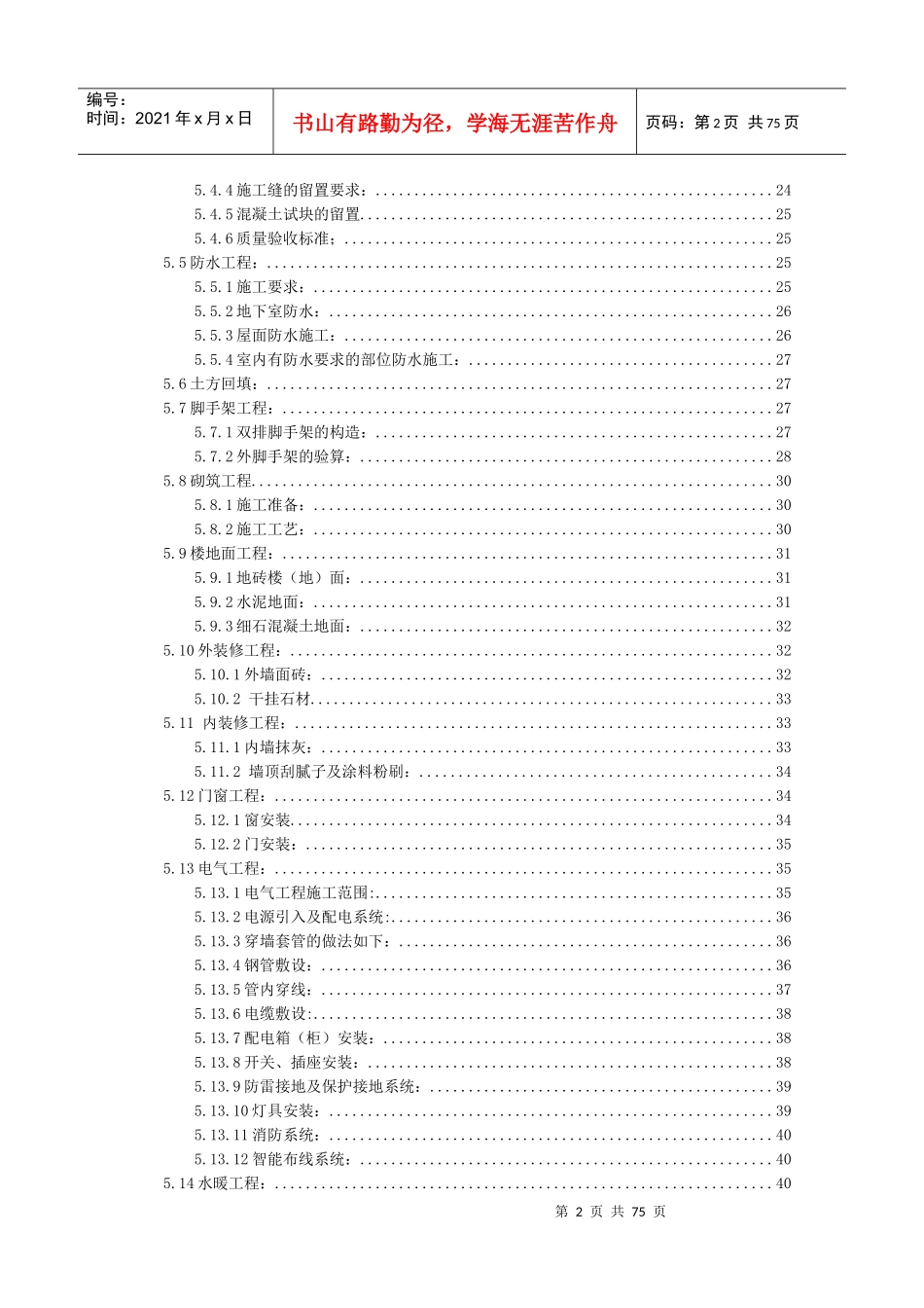 明觉小镇项目施工组织设计_第2页