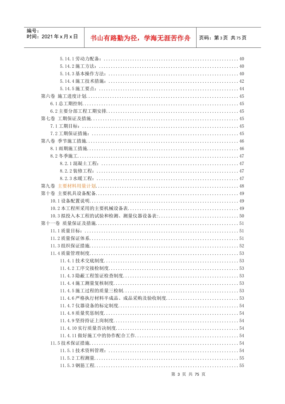 明觉小镇项目施工组织设计_第3页