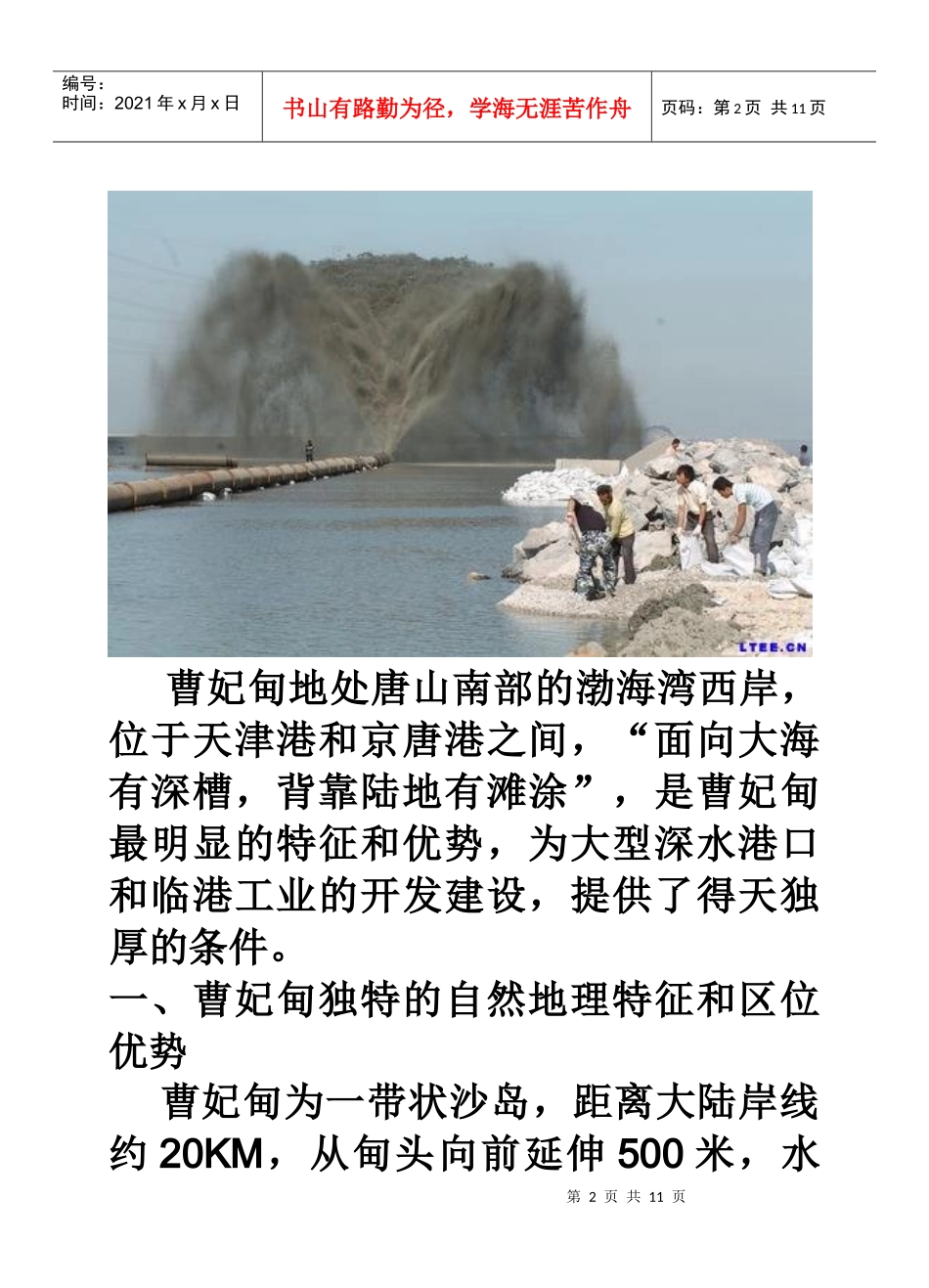 曹妃甸工程简介_第2页