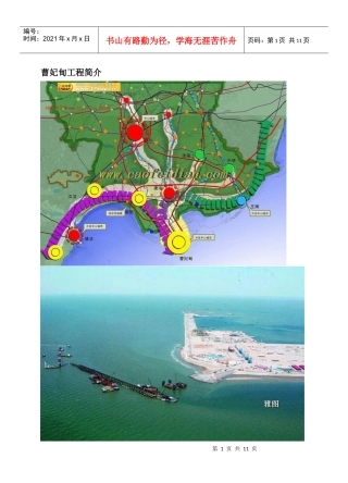 曹妃甸工程简介
