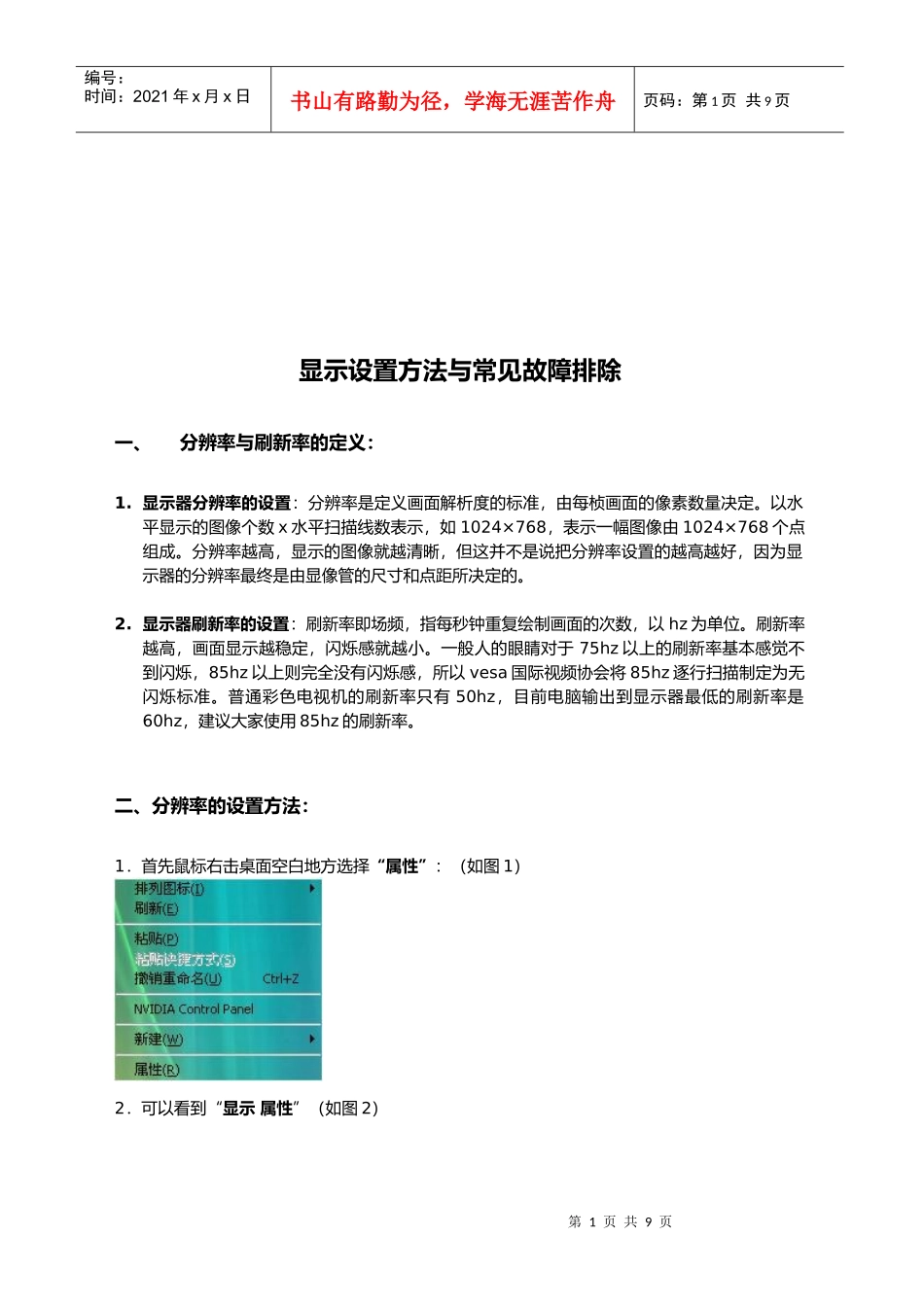 显示设置方法和常见故障排除_第1页