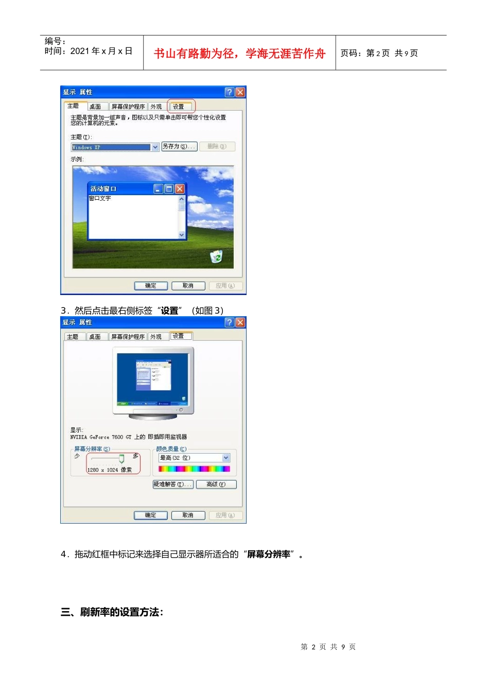 显示设置方法和常见故障排除_第2页