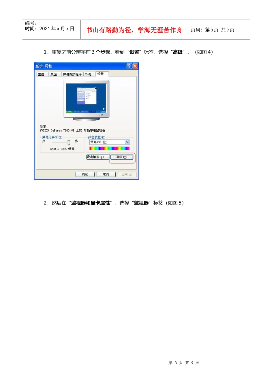 显示设置方法和常见故障排除_第3页