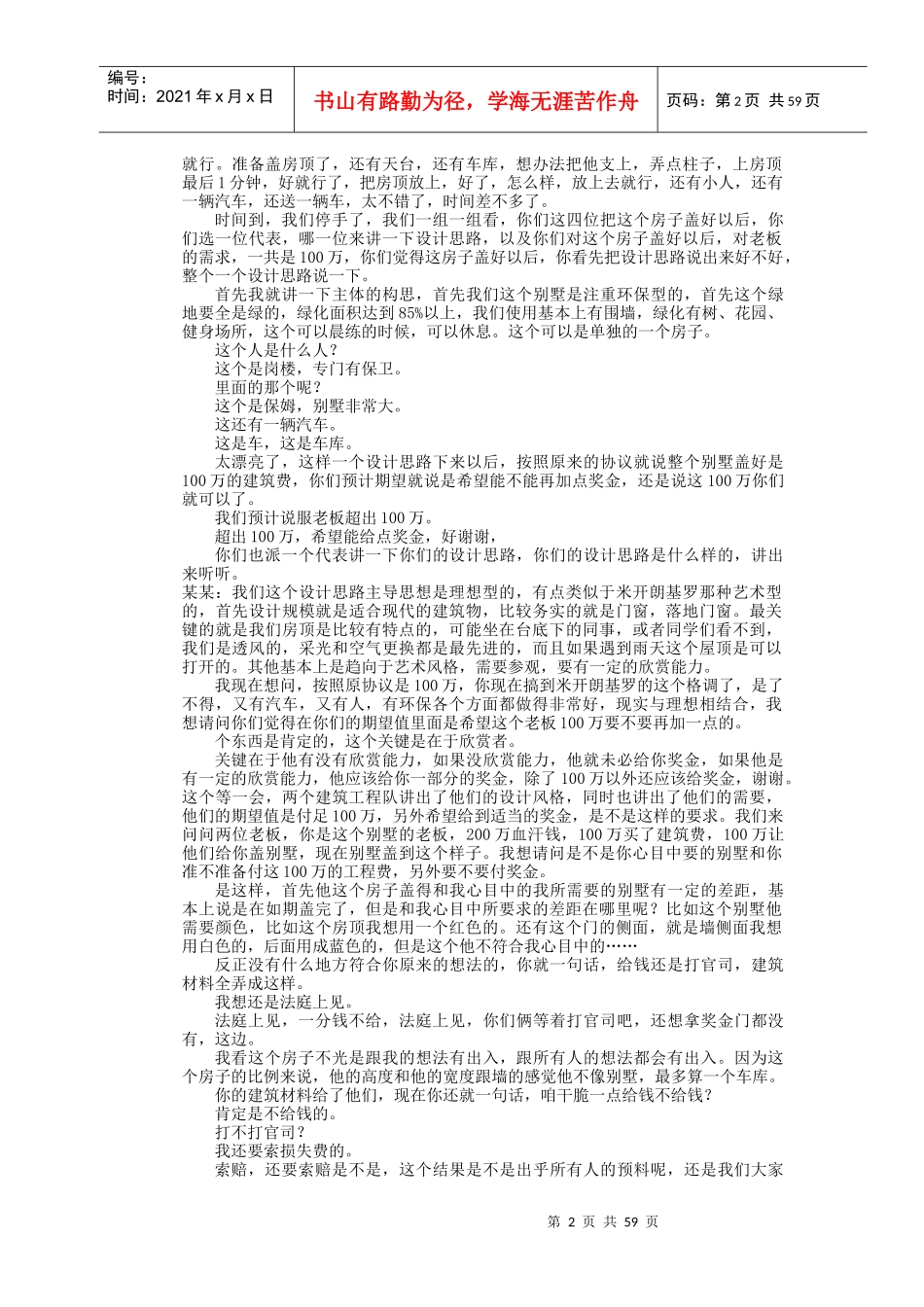 时代光华课件——目标与绩效管理_第2页