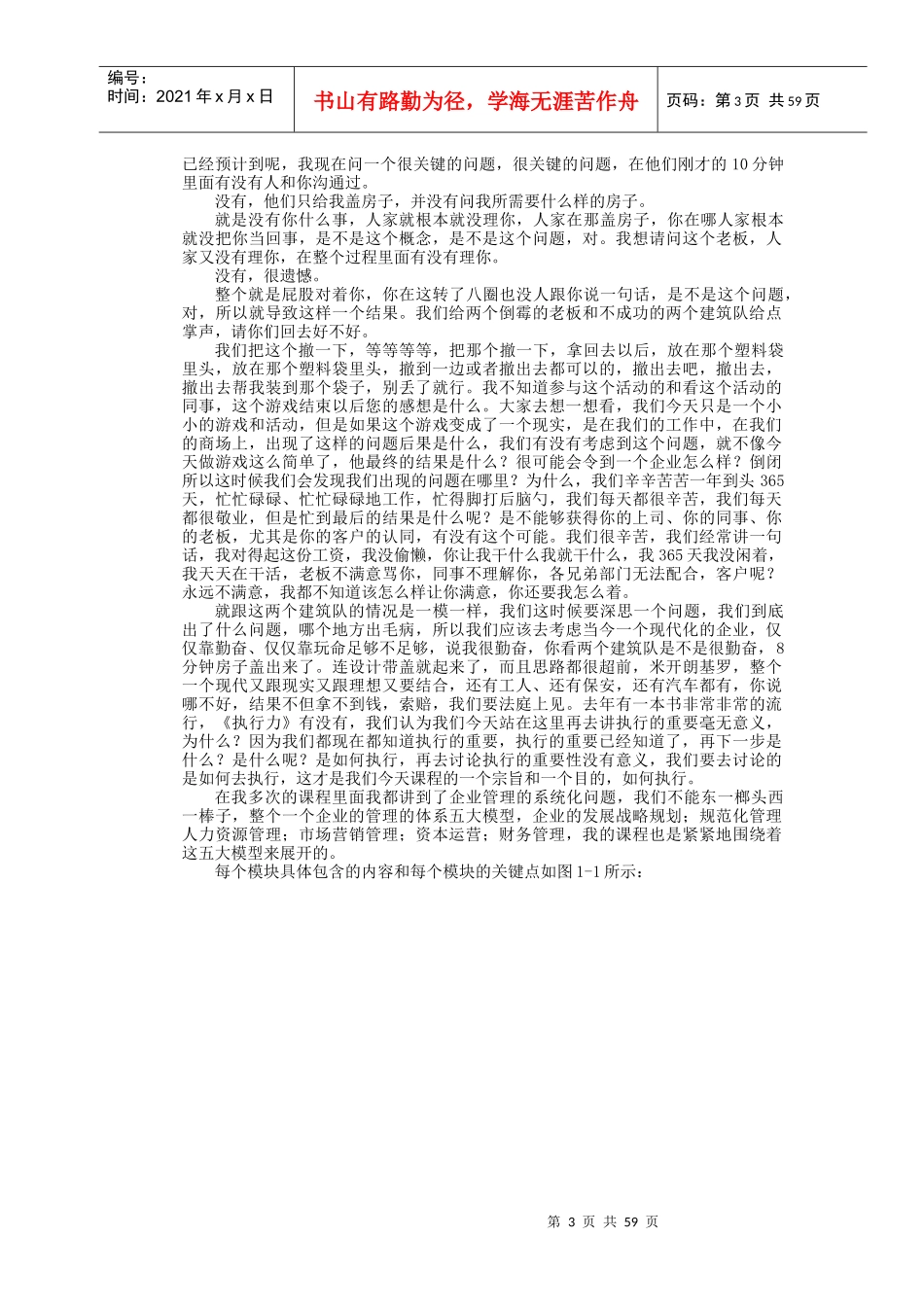 时代光华课件——目标与绩效管理_第3页