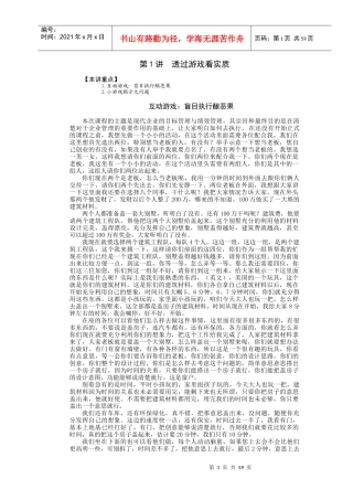 时代光华课件——目标与绩效管理