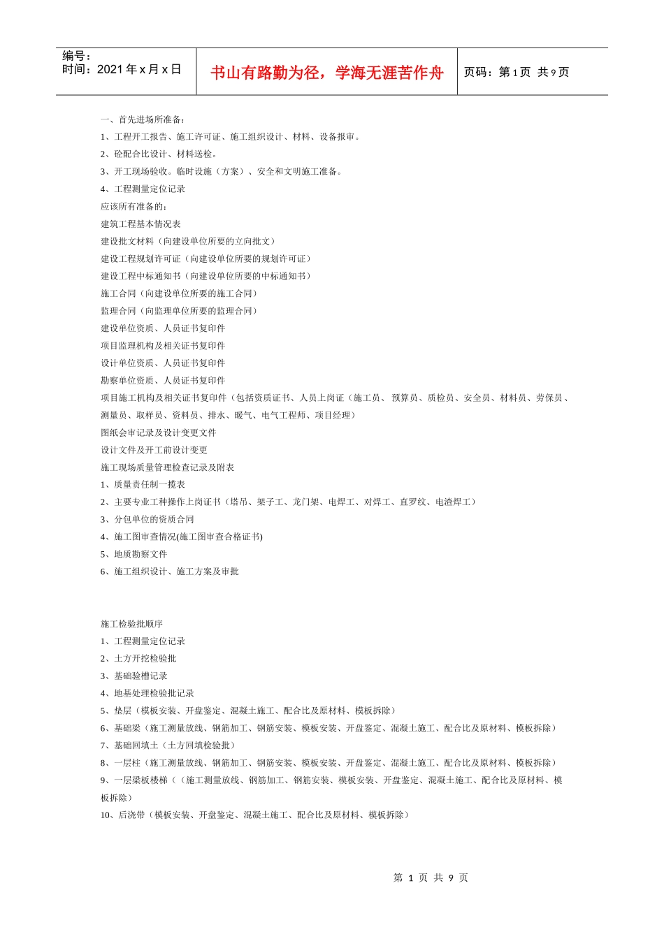 施工单位报验资料_第1页