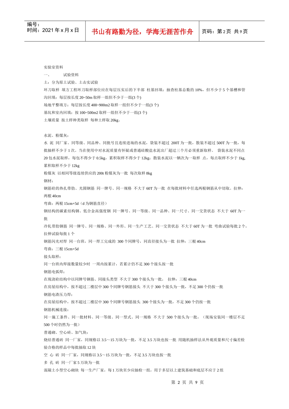 施工单位报验资料_第2页