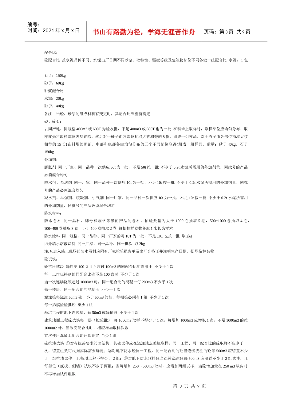 施工单位报验资料_第3页