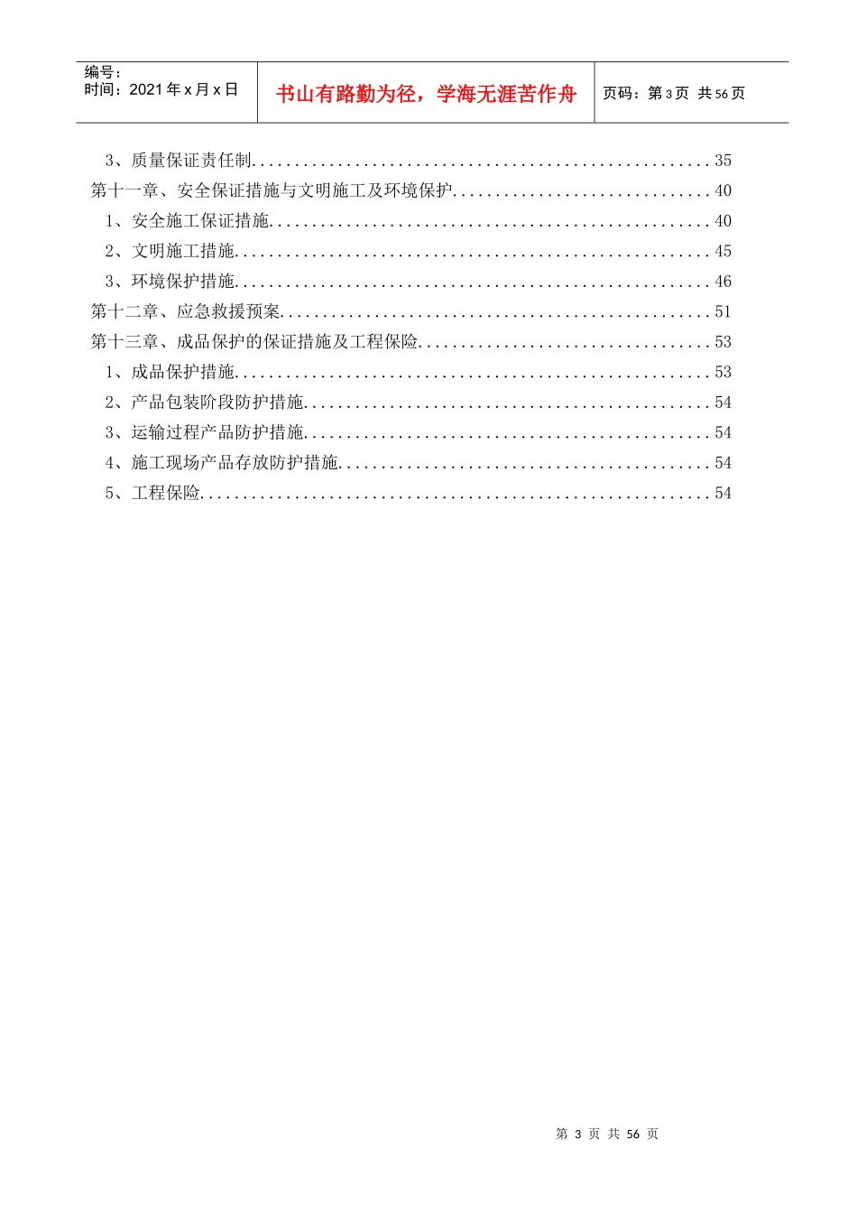 施工组织设计(坪山外国语风雨操场)2_第3页