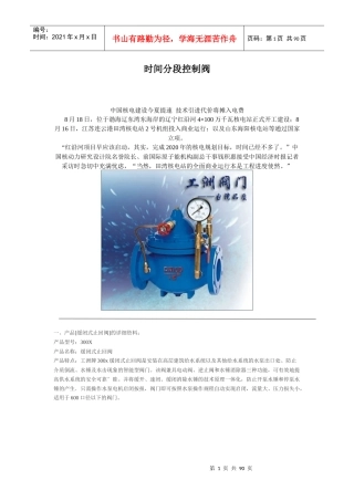 时间分段控制阀