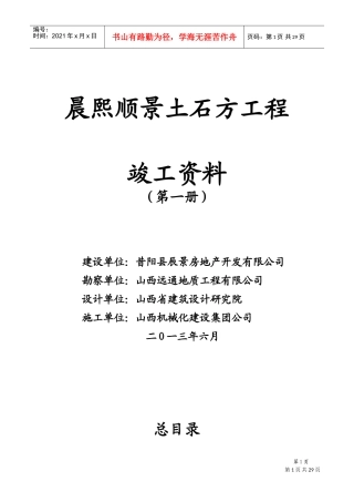 晨熙顺景土石方工程竣工范本